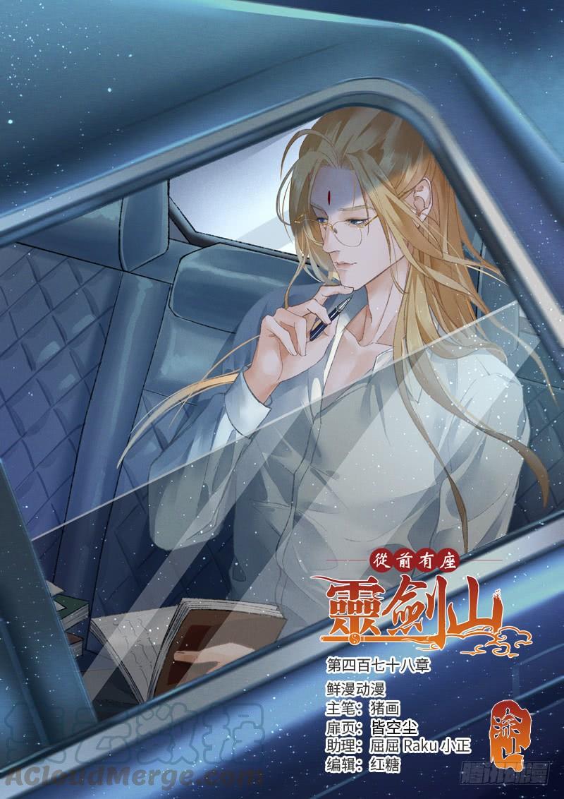 Spirit Blade Mountain Ch.491 p1
