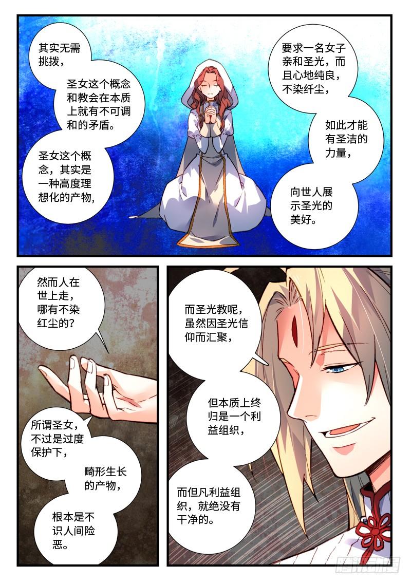 Spirit Blade Mountain Ch.491 p5