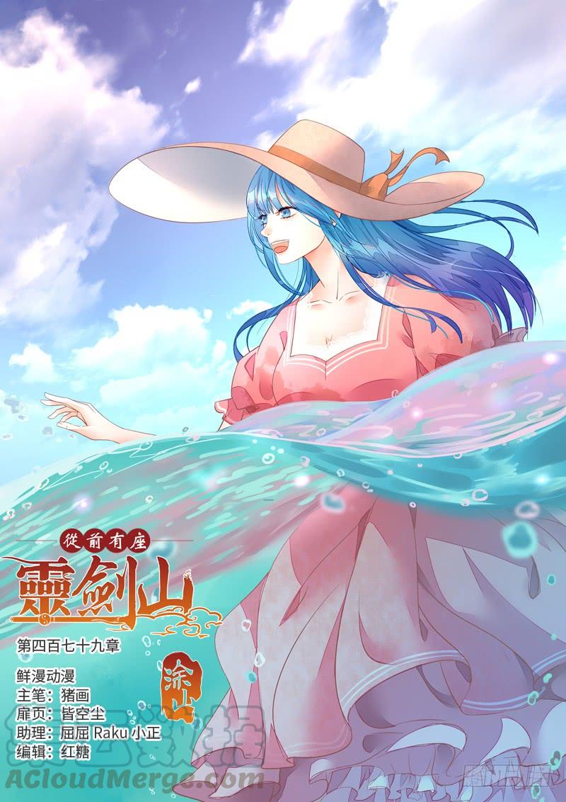 Spirit Blade Mountain Ch.492 p1