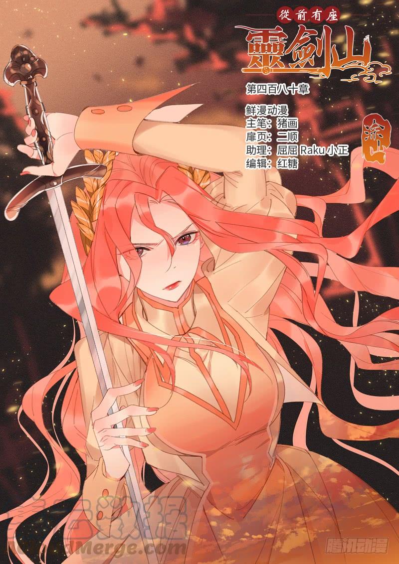 Spirit Blade Mountain Ch.493 p1
