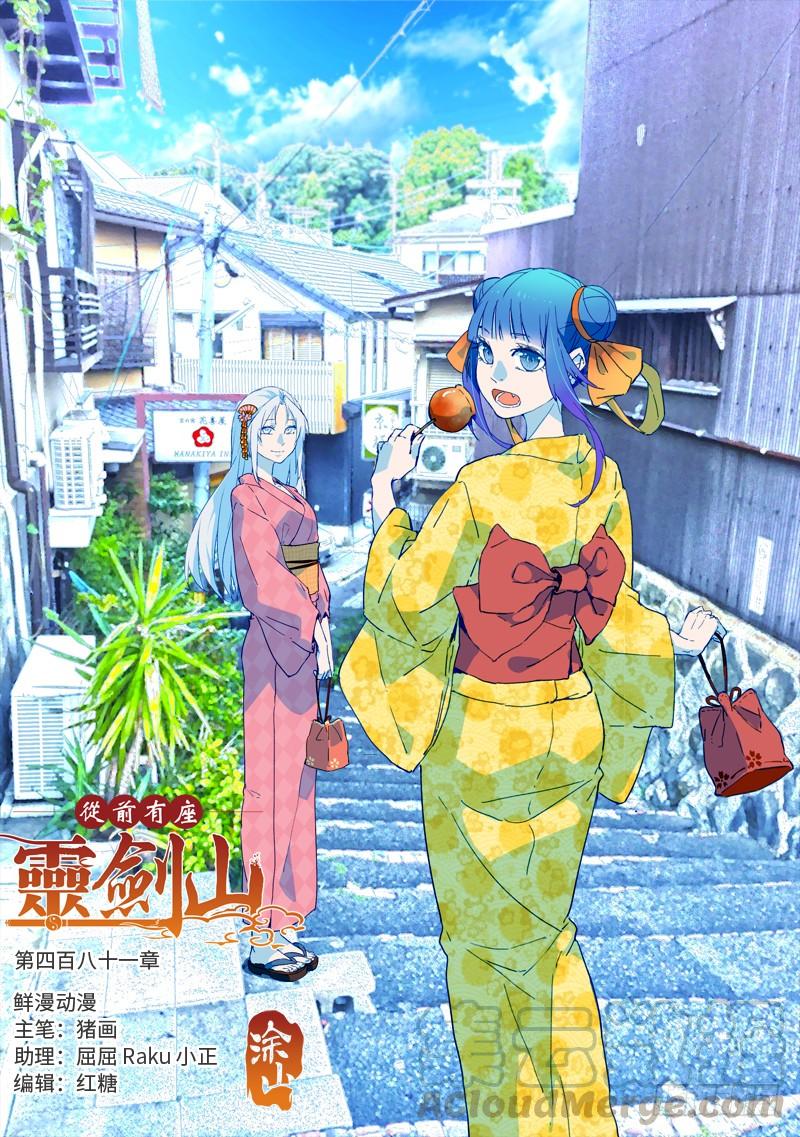 Spirit Blade Mountain Ch.494 p1