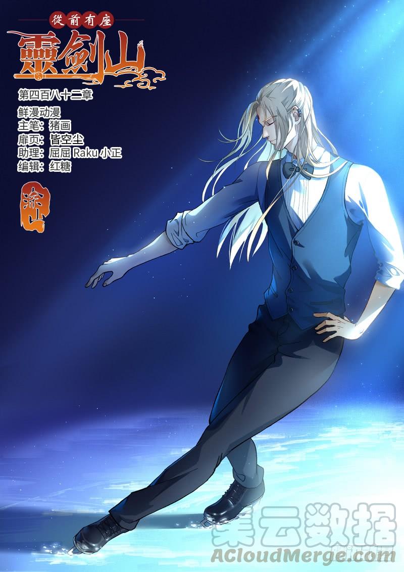 Spirit Blade Mountain Ch.495 p1