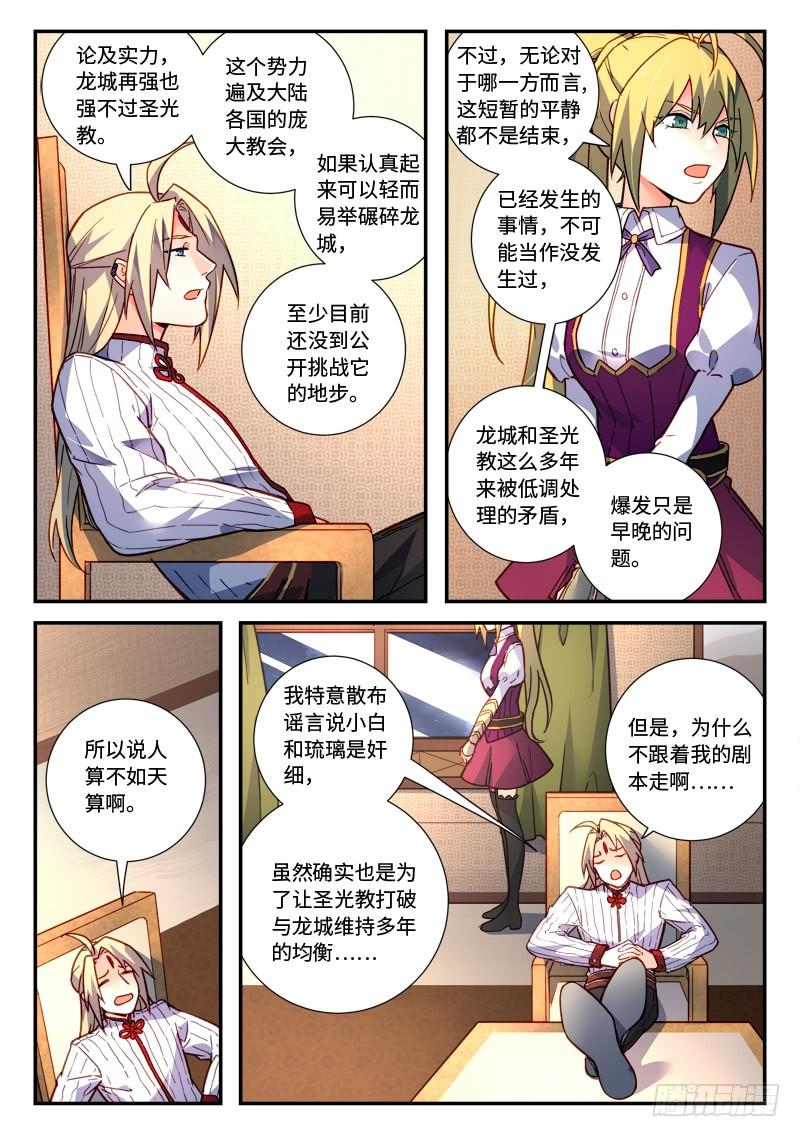 Spirit Blade Mountain Ch.497 p7