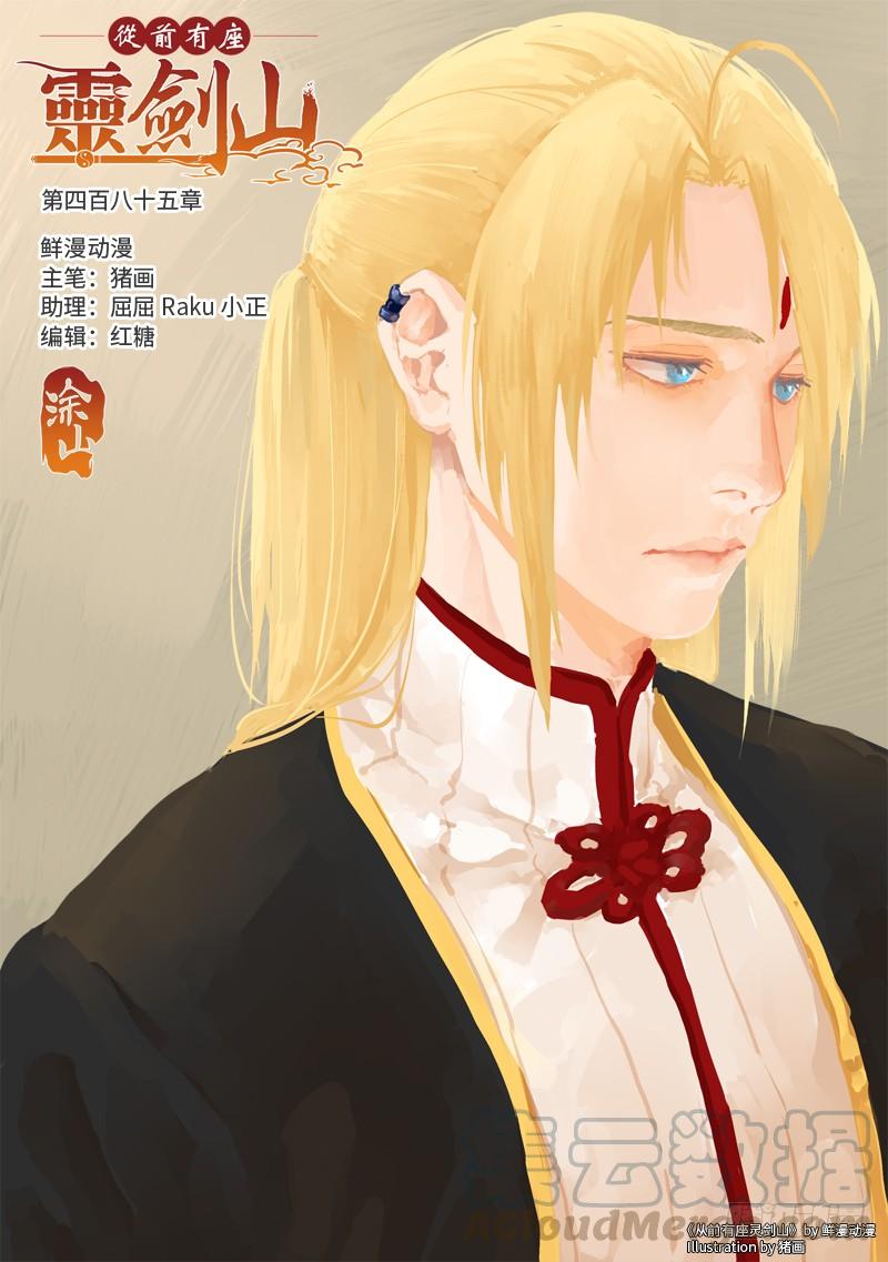 Spirit Blade Mountain Ch.498 p1
