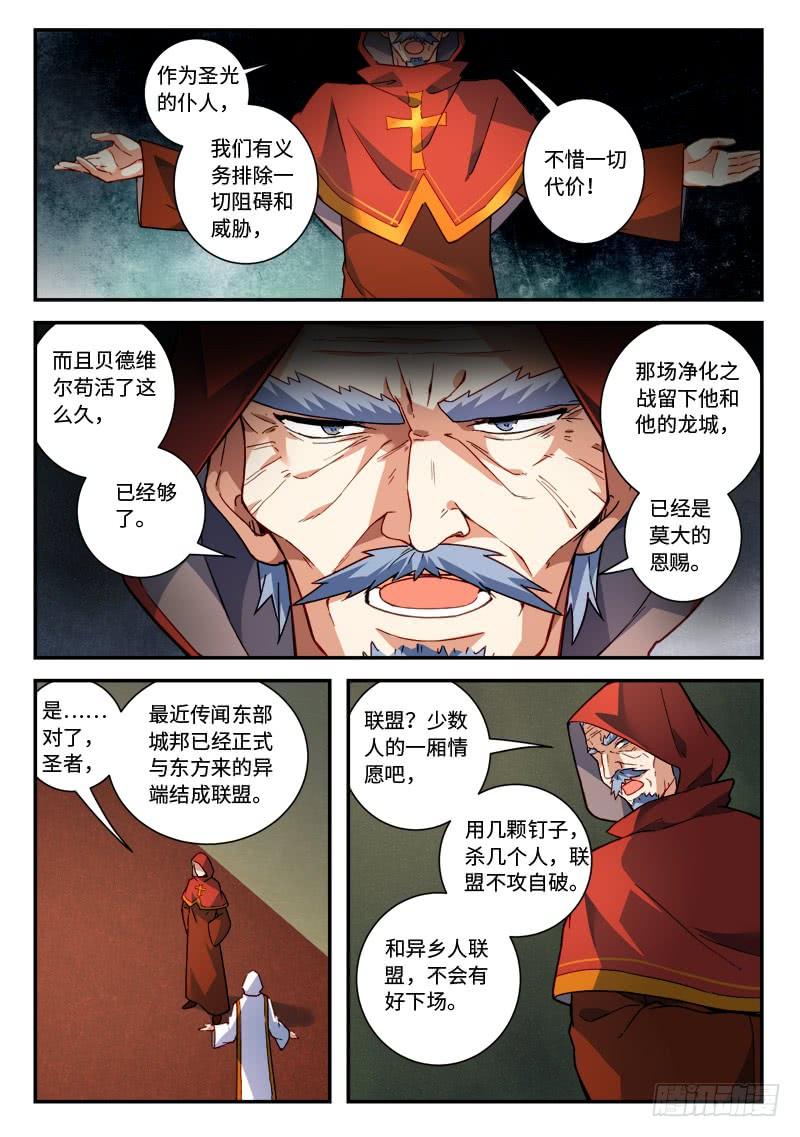 Spirit Blade Mountain Ch.499 p8