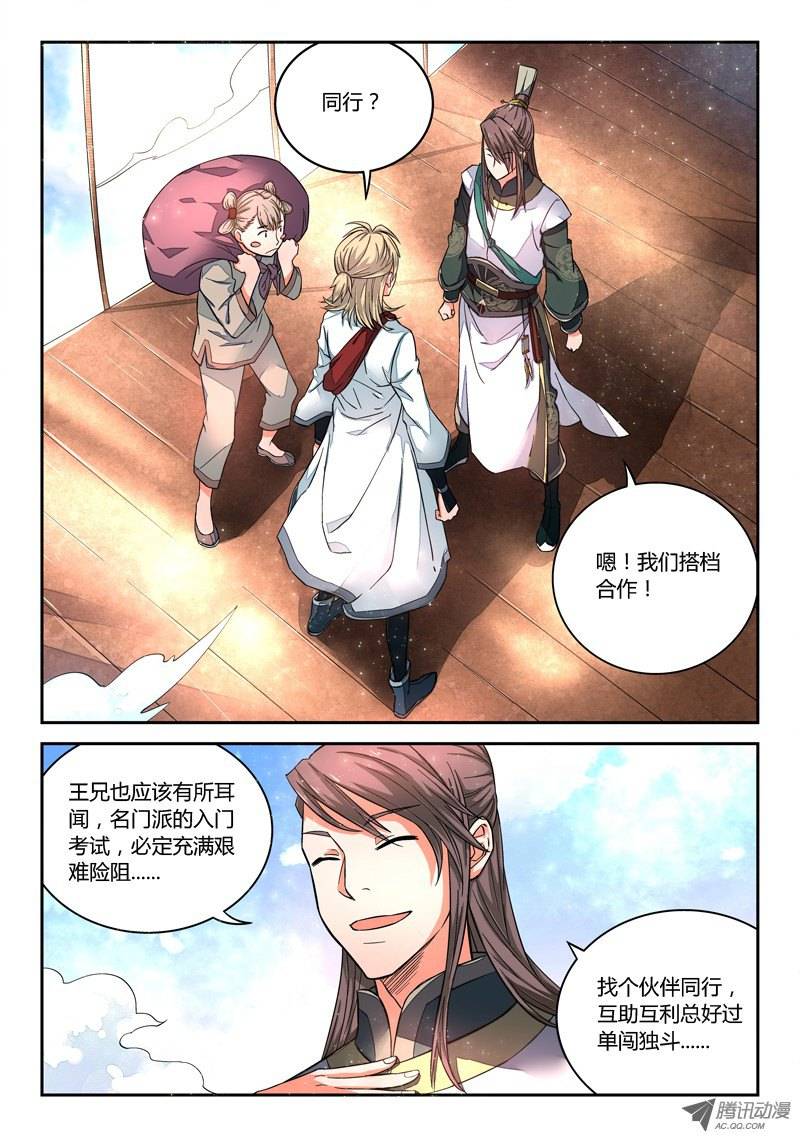 Spirit Blade Mountain Ch.5 p2