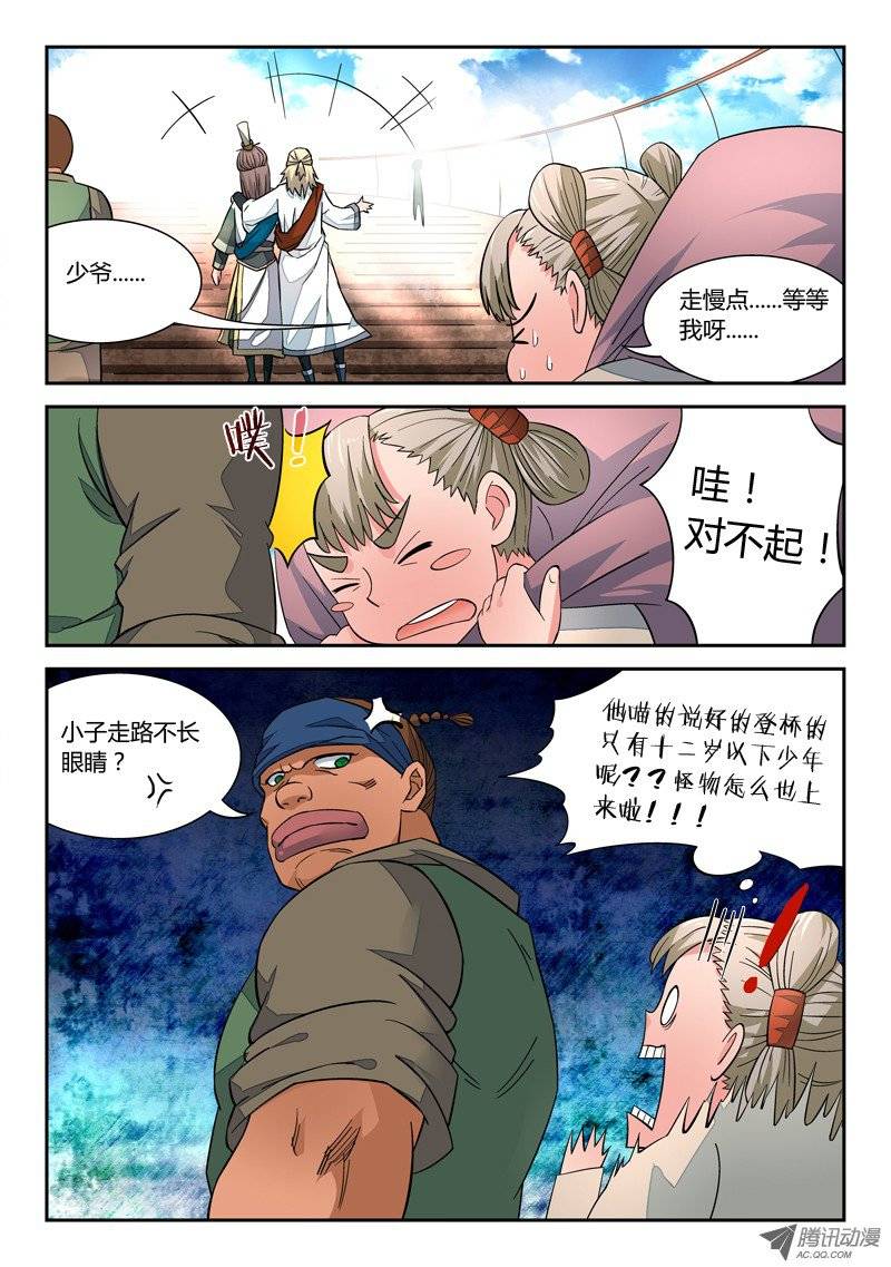Spirit Blade Mountain Ch.5 p5
