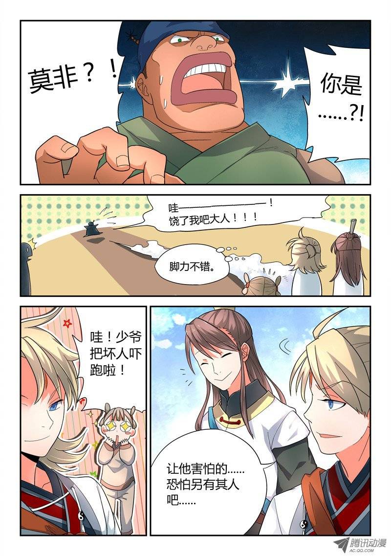 Spirit Blade Mountain Ch.5 p7