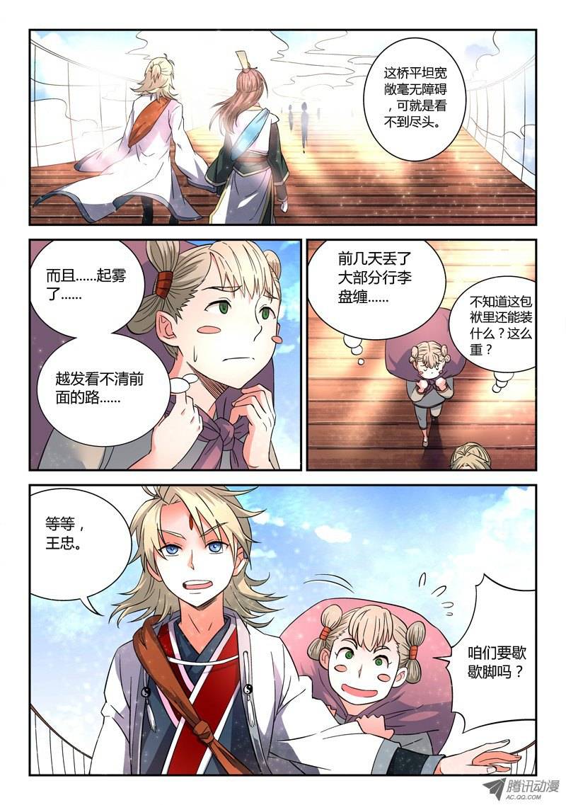 Spirit Blade Mountain Ch.5 p8