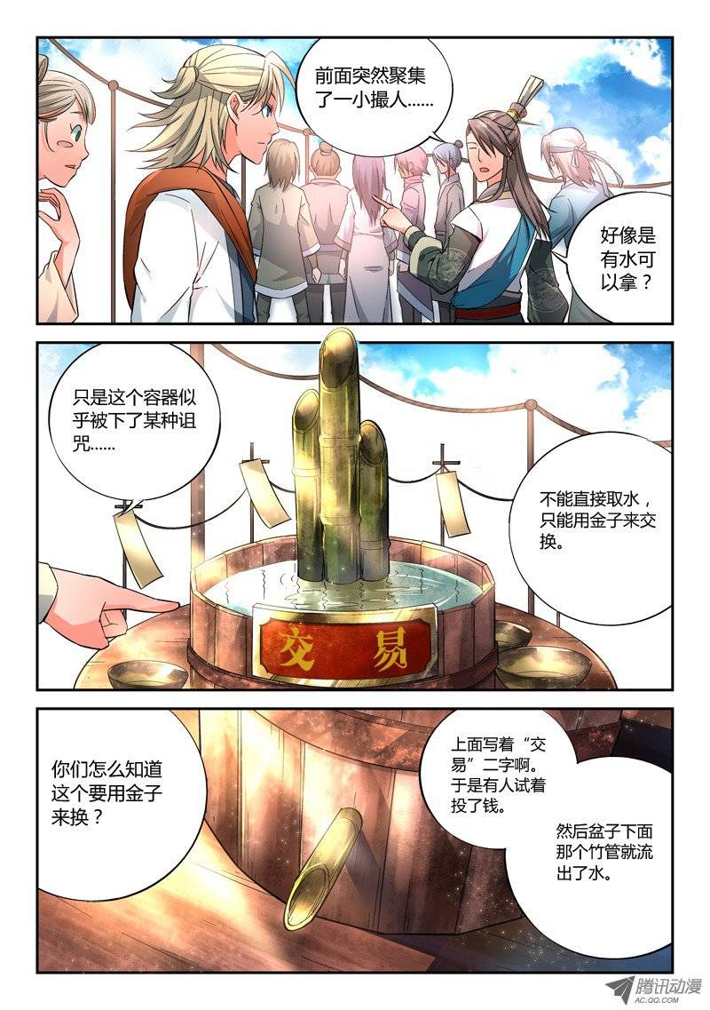 Spirit Blade Mountain Ch.5 p9