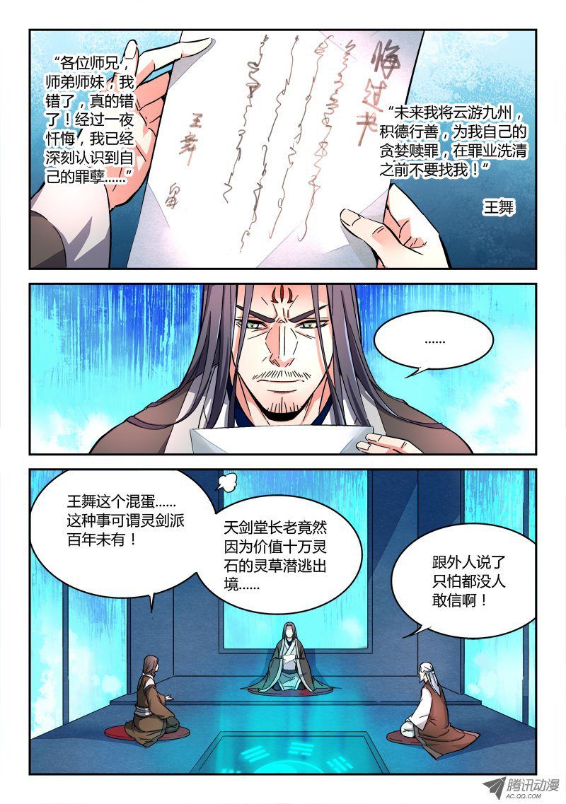 Spirit Blade Mountain Ch.50 p2