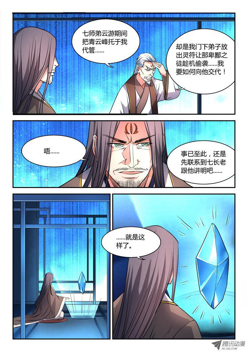 Spirit Blade Mountain Ch.50 p3