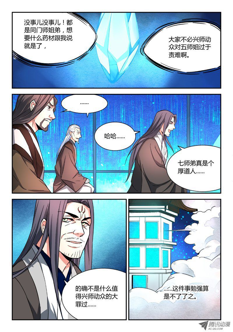 Spirit Blade Mountain Ch.50 p4