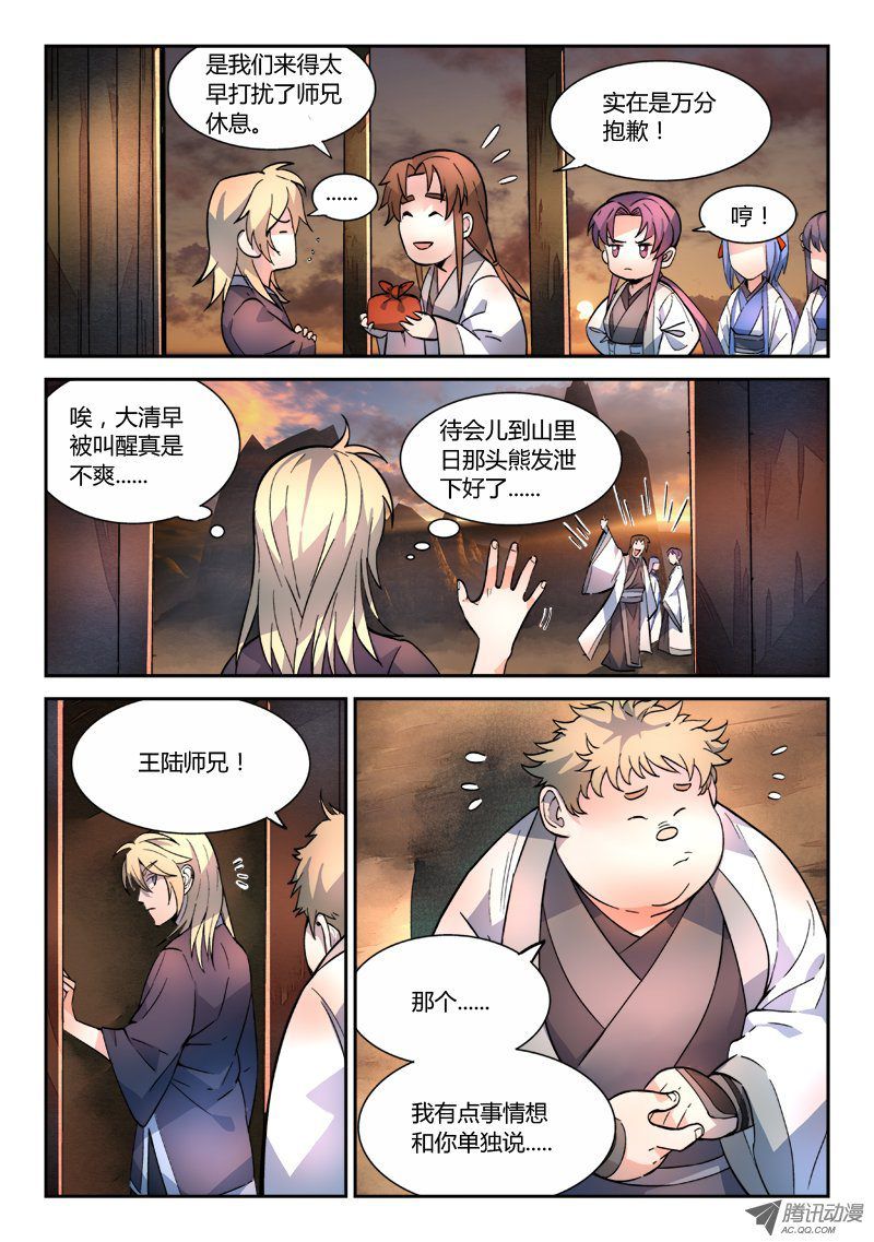 Spirit Blade Mountain Ch.50 p9