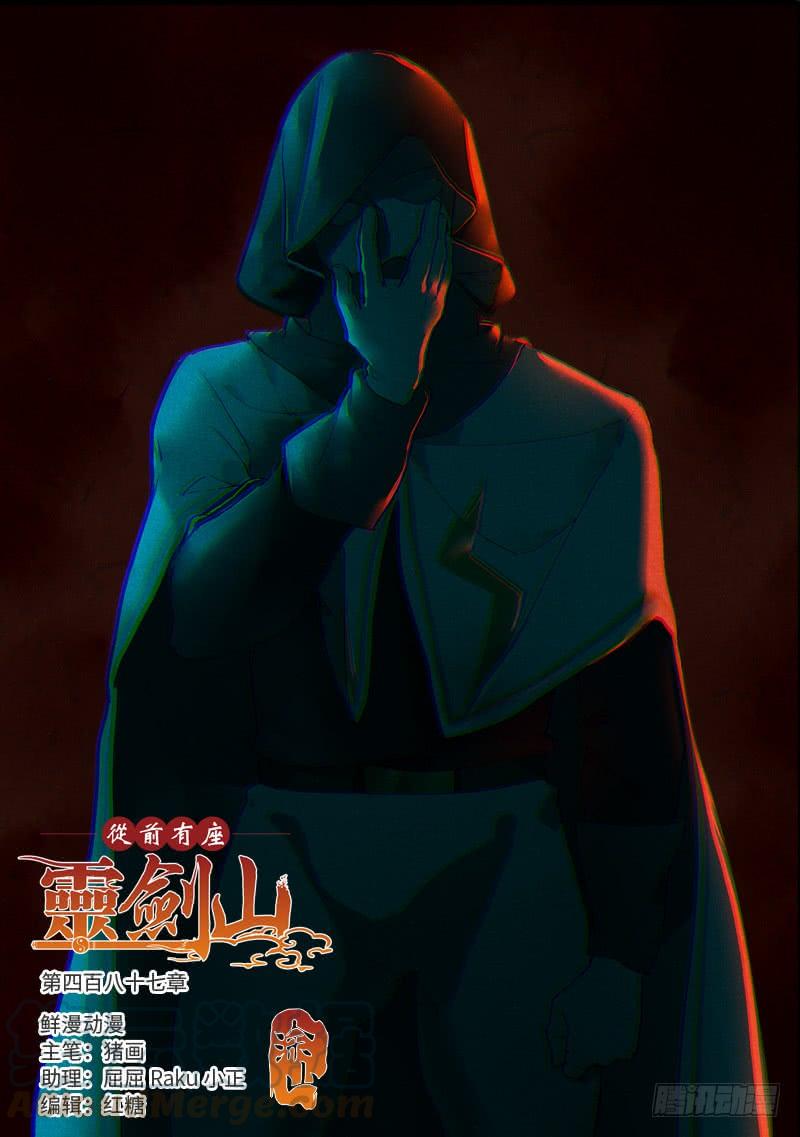 Spirit Blade Mountain Ch.500 p1