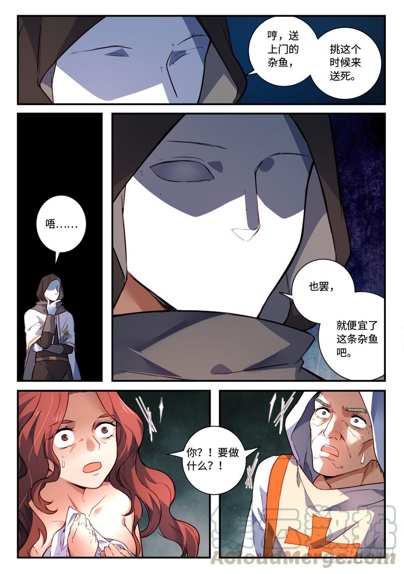 Spirit Blade Mountain Ch.501 p11