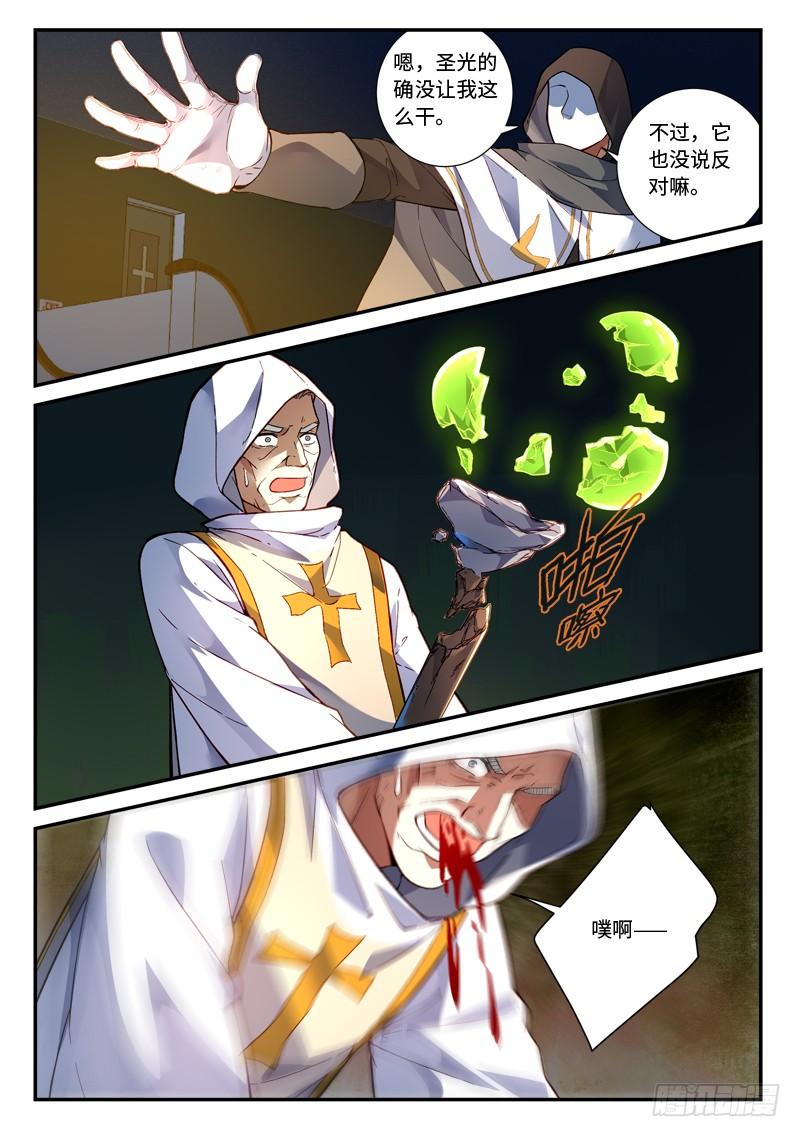 Spirit Blade Mountain Ch.501 p9