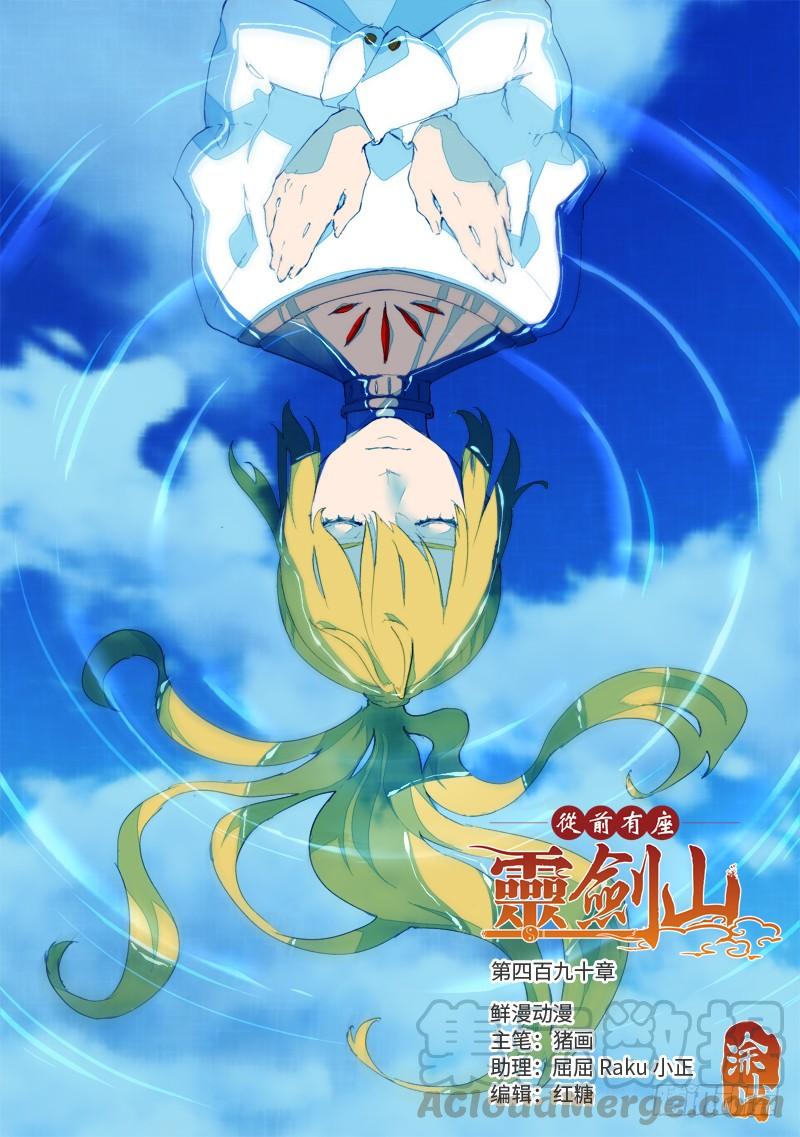 Spirit Blade Mountain Ch.503 p1