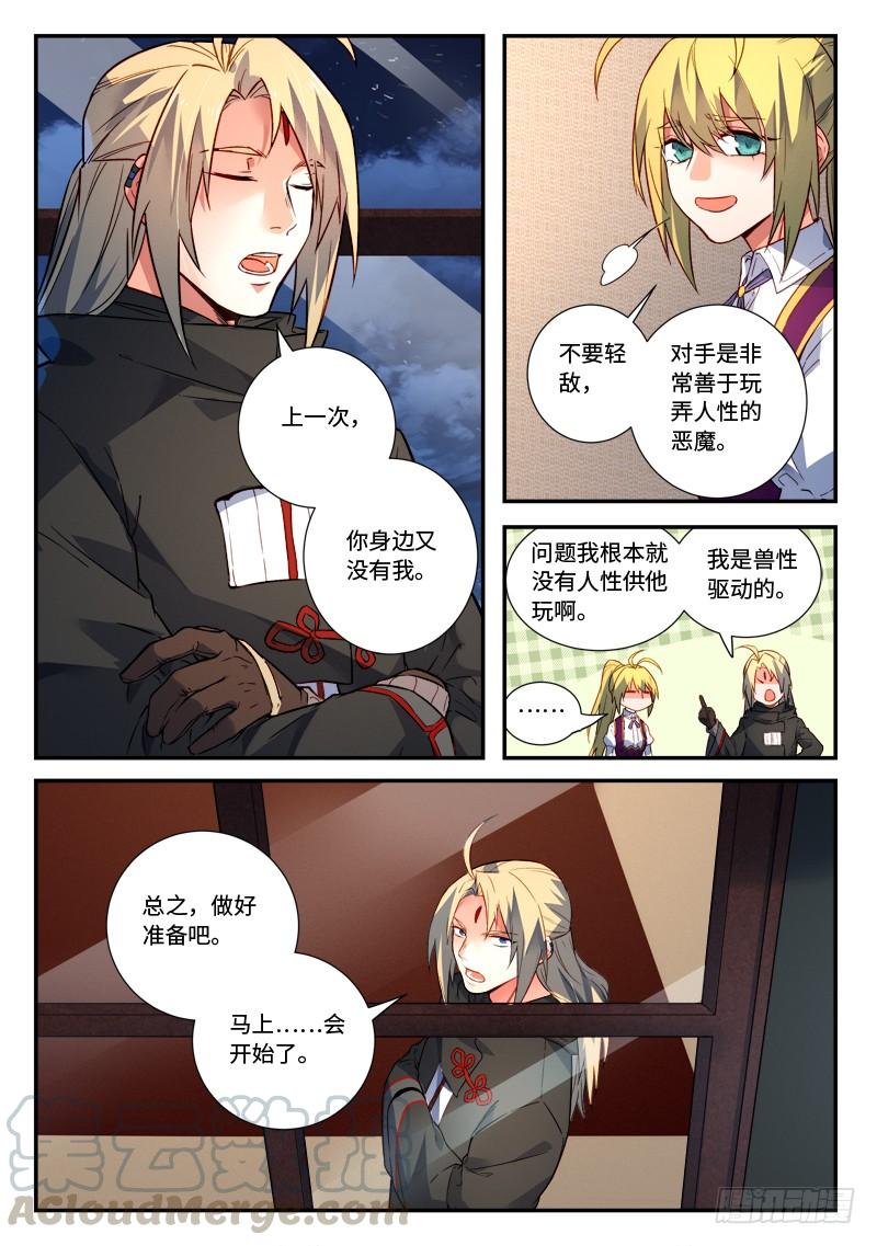 Spirit Blade Mountain Ch.503 p11