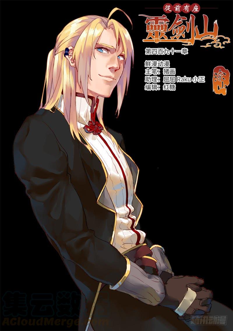 Spirit Blade Mountain Ch.504 p1