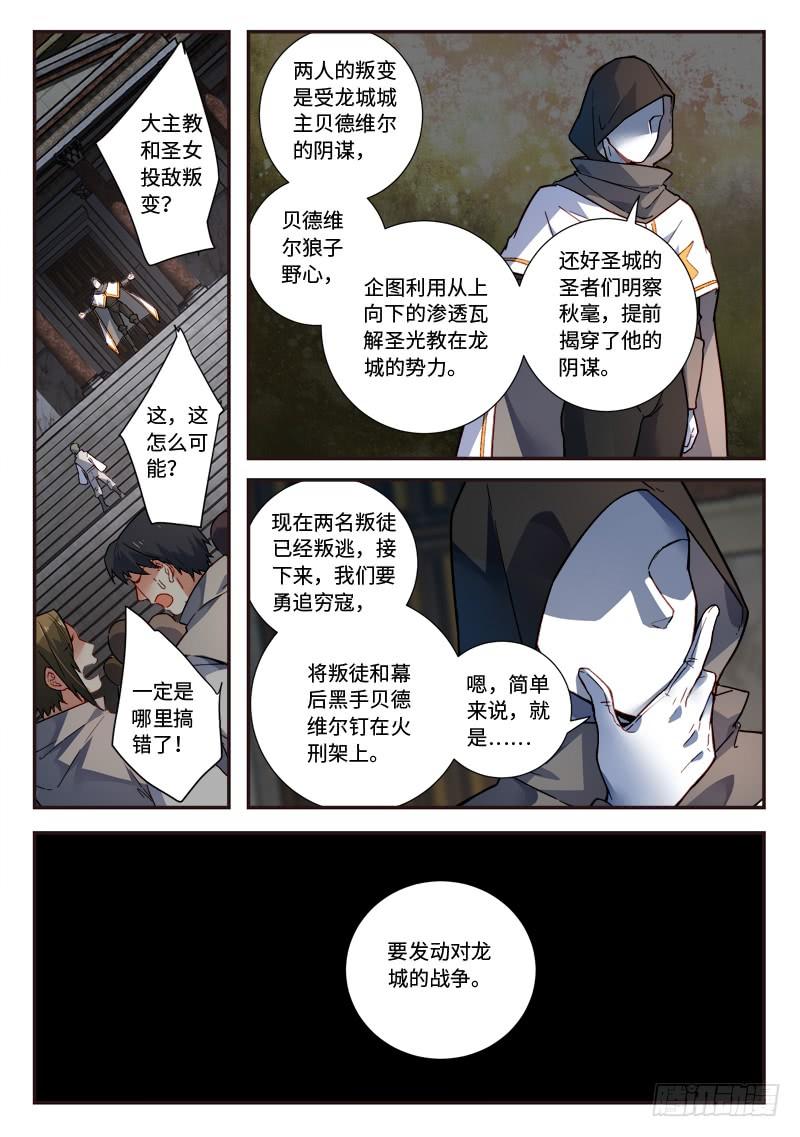 Spirit Blade Mountain Ch.504 p8