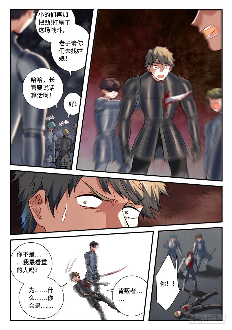 Spirit Blade Mountain Ch.507 p5