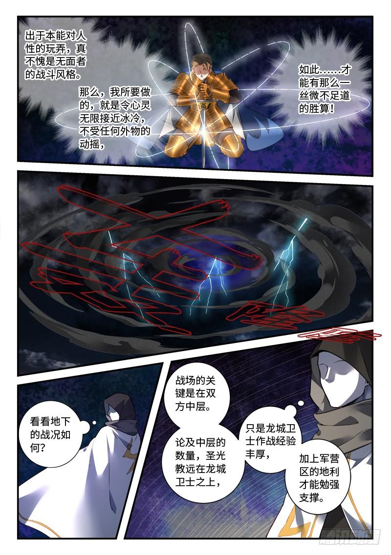 Spirit Blade Mountain Ch.508 p7