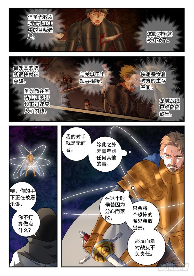 Spirit Blade Mountain Ch.508 p8