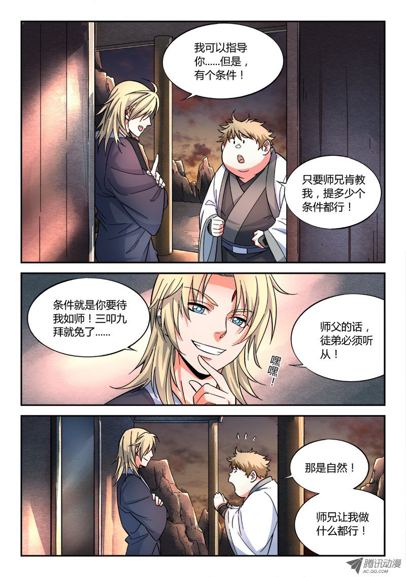 Spirit Blade Mountain Ch.51 p2
