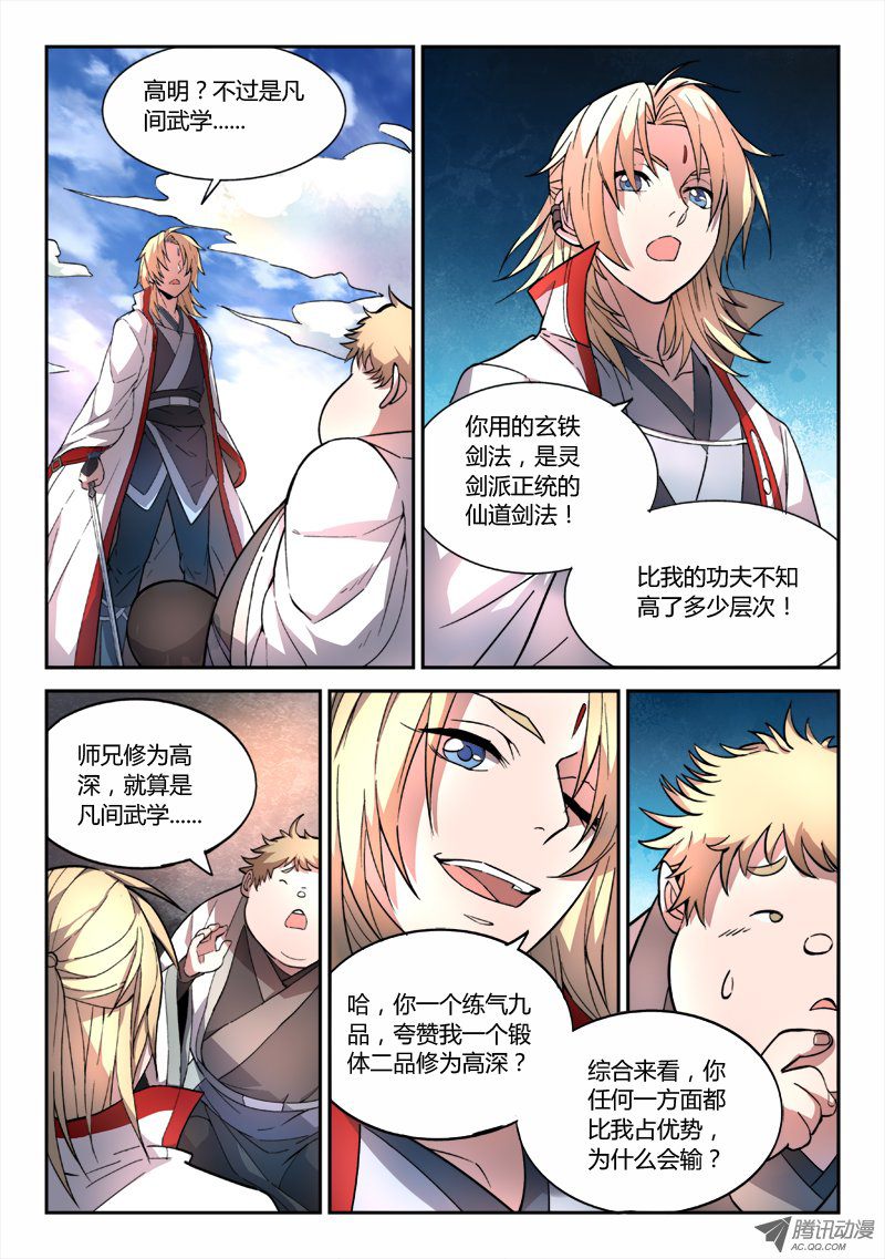 Spirit Blade Mountain Ch.51 p7