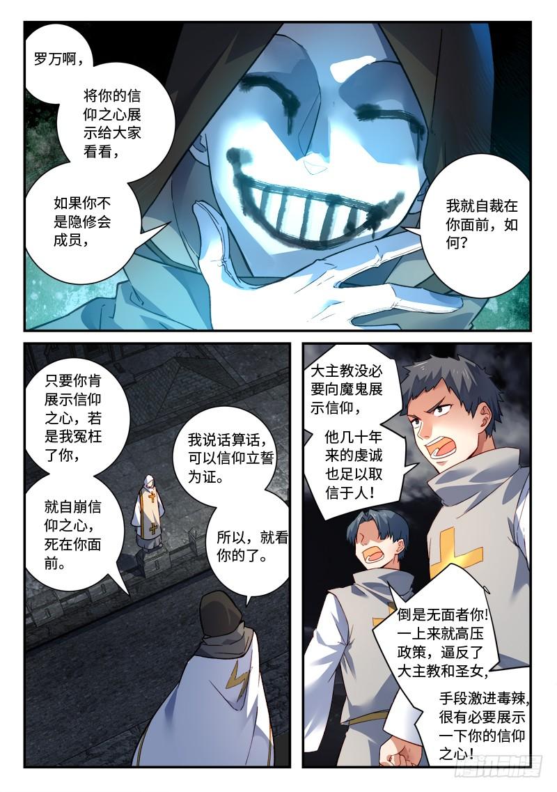 Spirit Blade Mountain Ch.510 p6