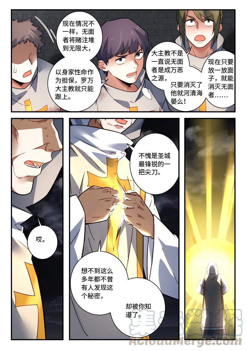 Spirit Blade Mountain Ch.510 p7