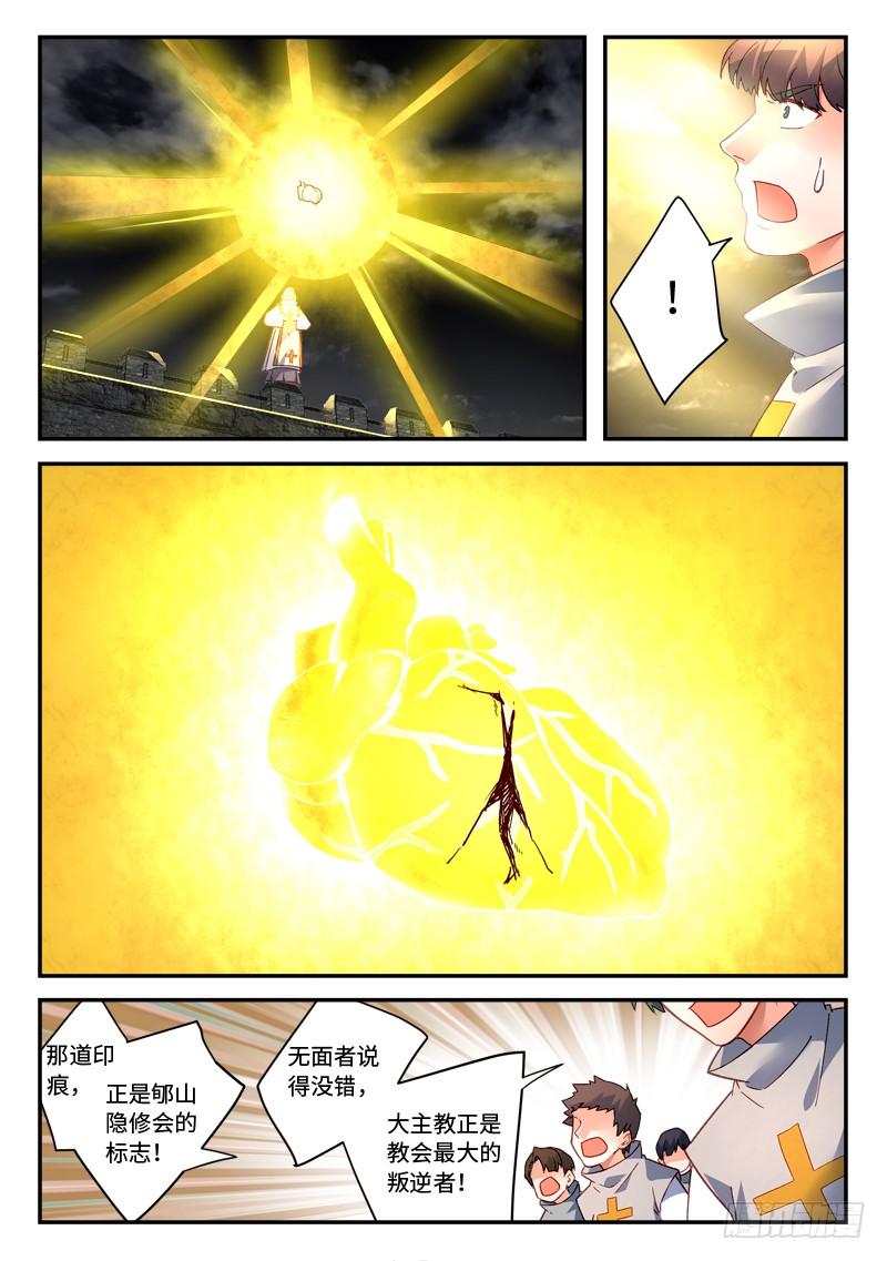 Spirit Blade Mountain Ch.510 p8