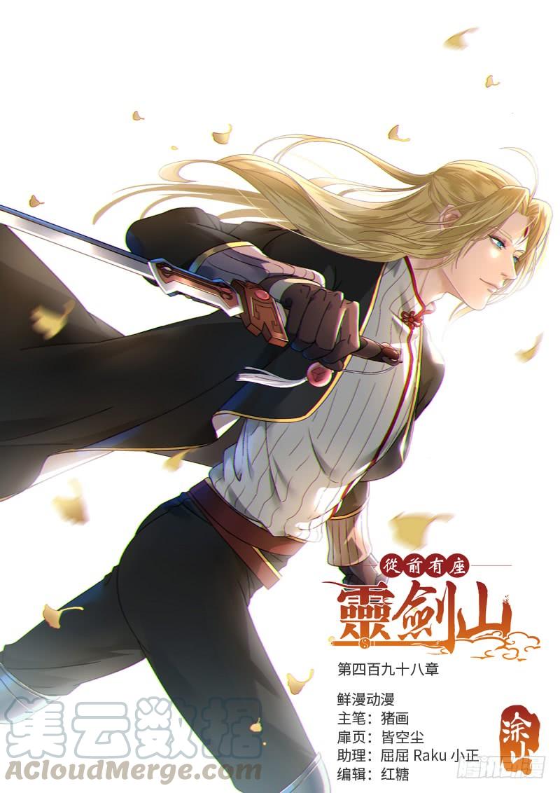 Spirit Blade Mountain Ch.511 p1
