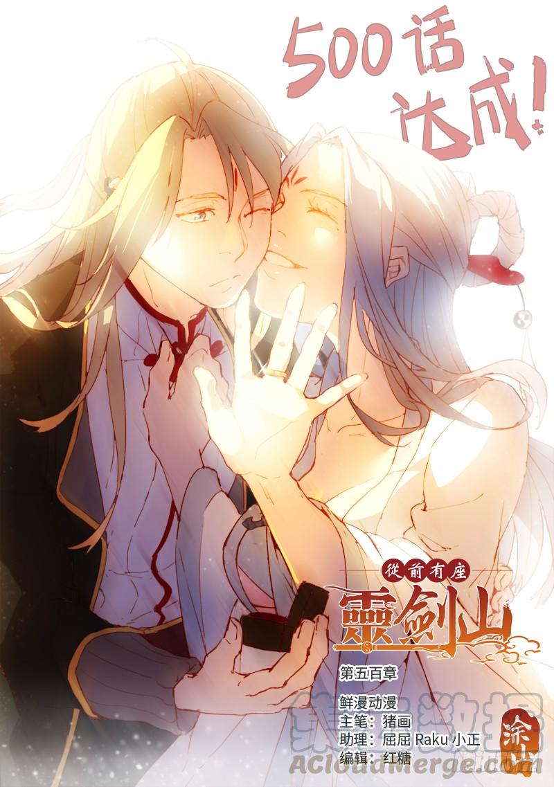 Spirit Blade Mountain Ch.513 p1