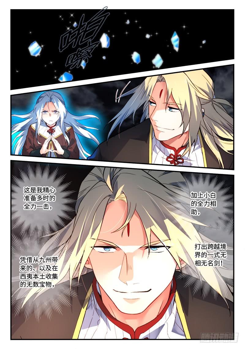 Spirit Blade Mountain Ch.513 p4