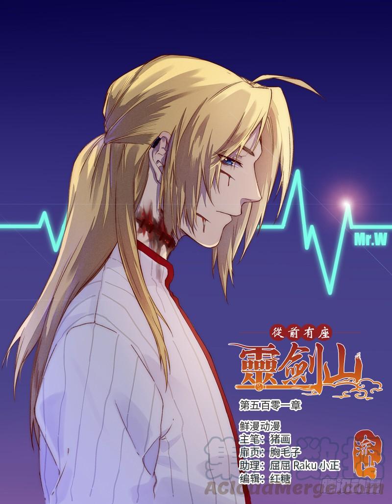 Spirit Blade Mountain Ch.514 p1