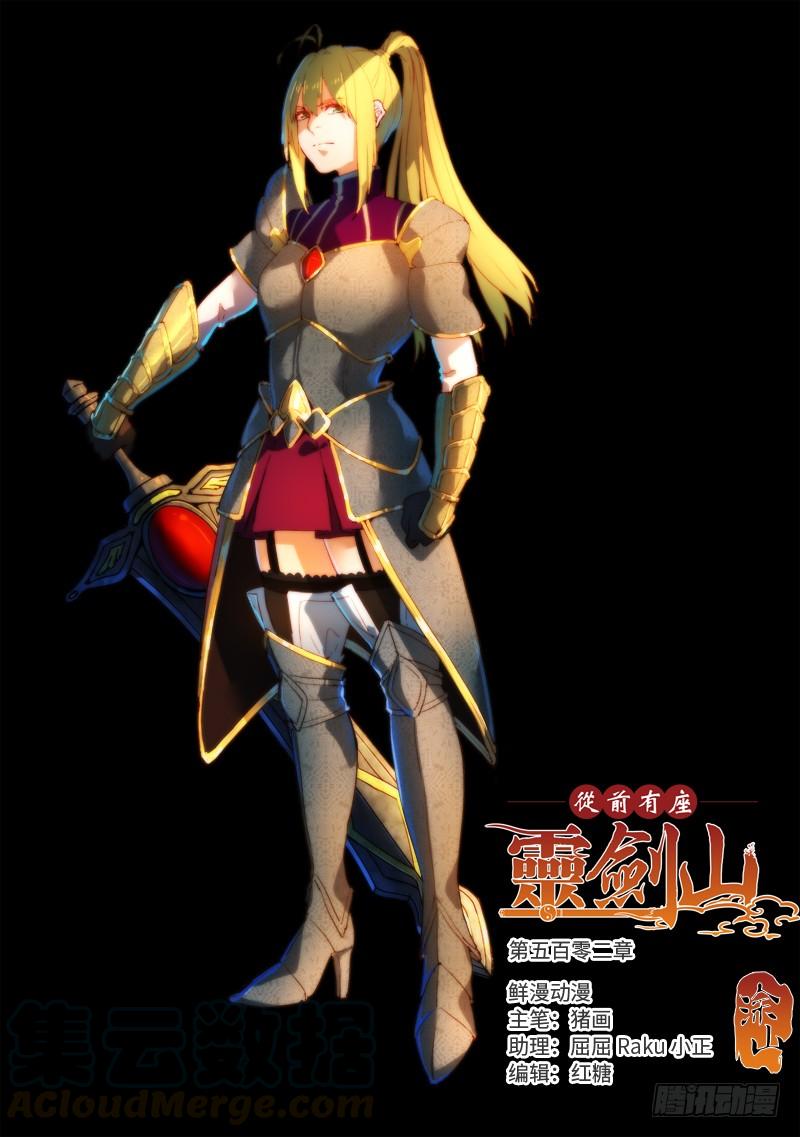Spirit Blade Mountain Ch.515 p1