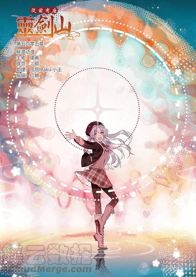 Spirit Blade Mountain Ch.518 p1