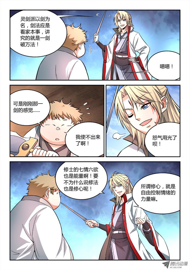 Spirit Blade Mountain Ch.52 p4