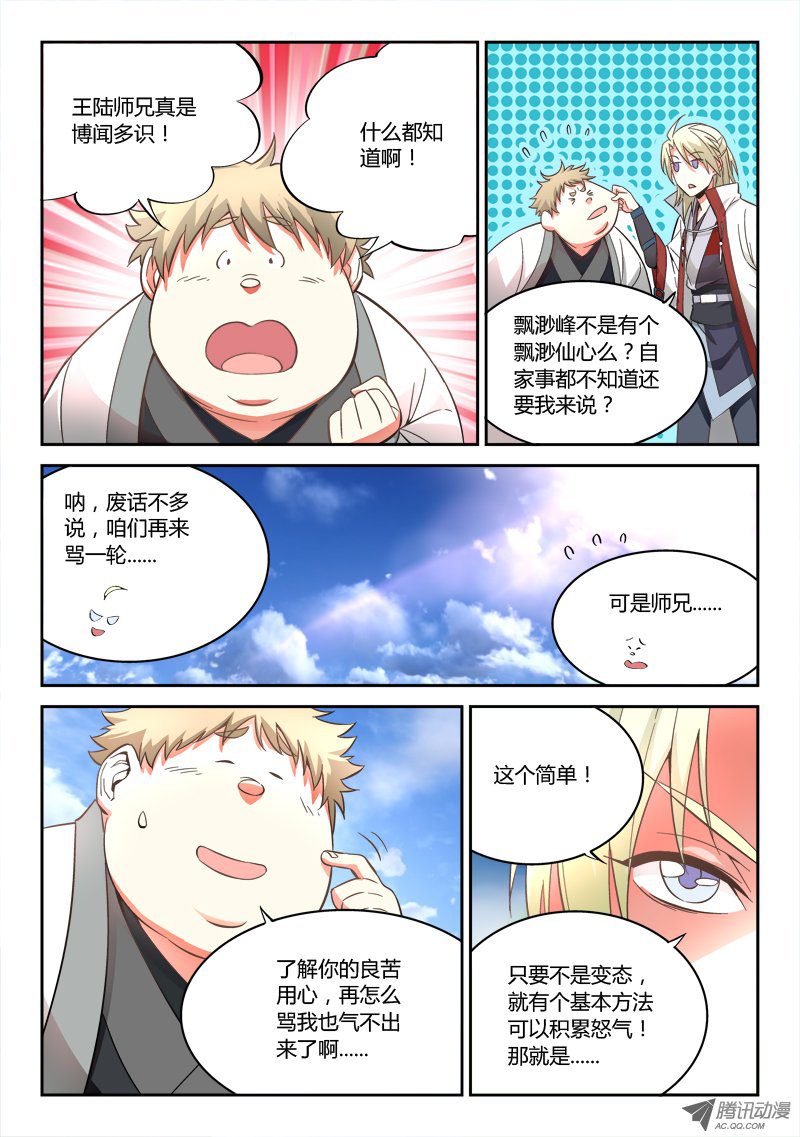 Spirit Blade Mountain Ch.52 p5