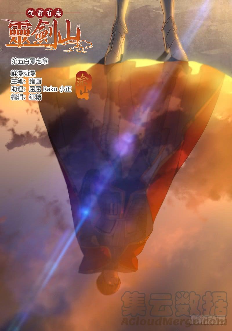 Spirit Blade Mountain Ch.520 p1