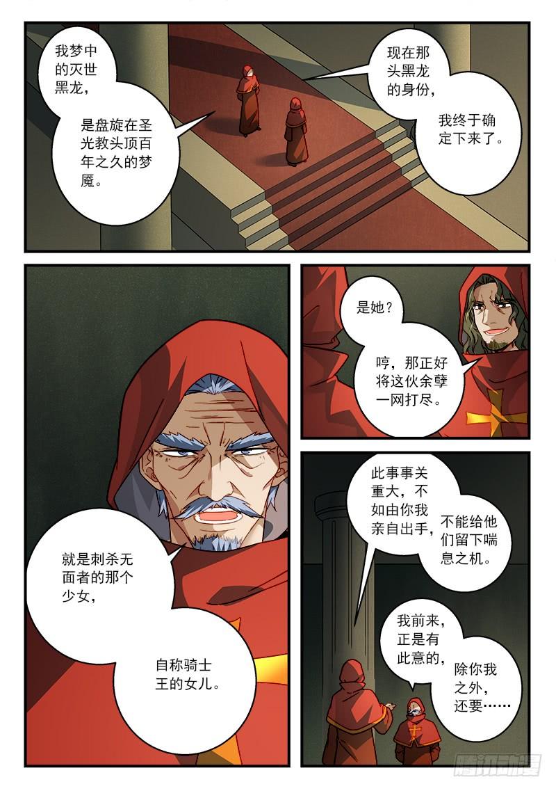 Spirit Blade Mountain Ch.521 p2