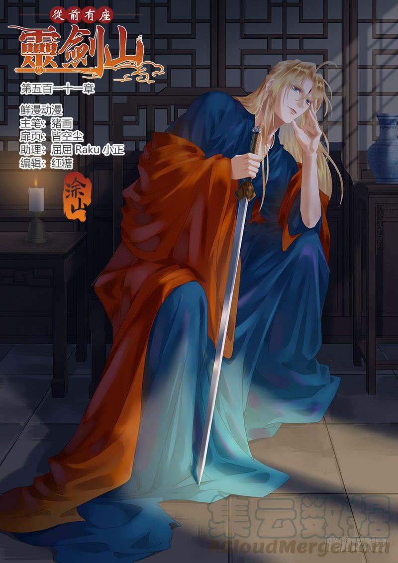Spirit Blade Mountain Ch.524 p1
