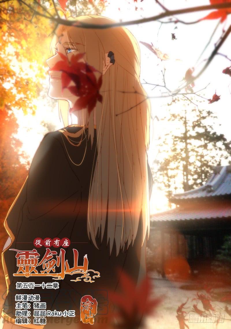Spirit Blade Mountain Ch.525 p1