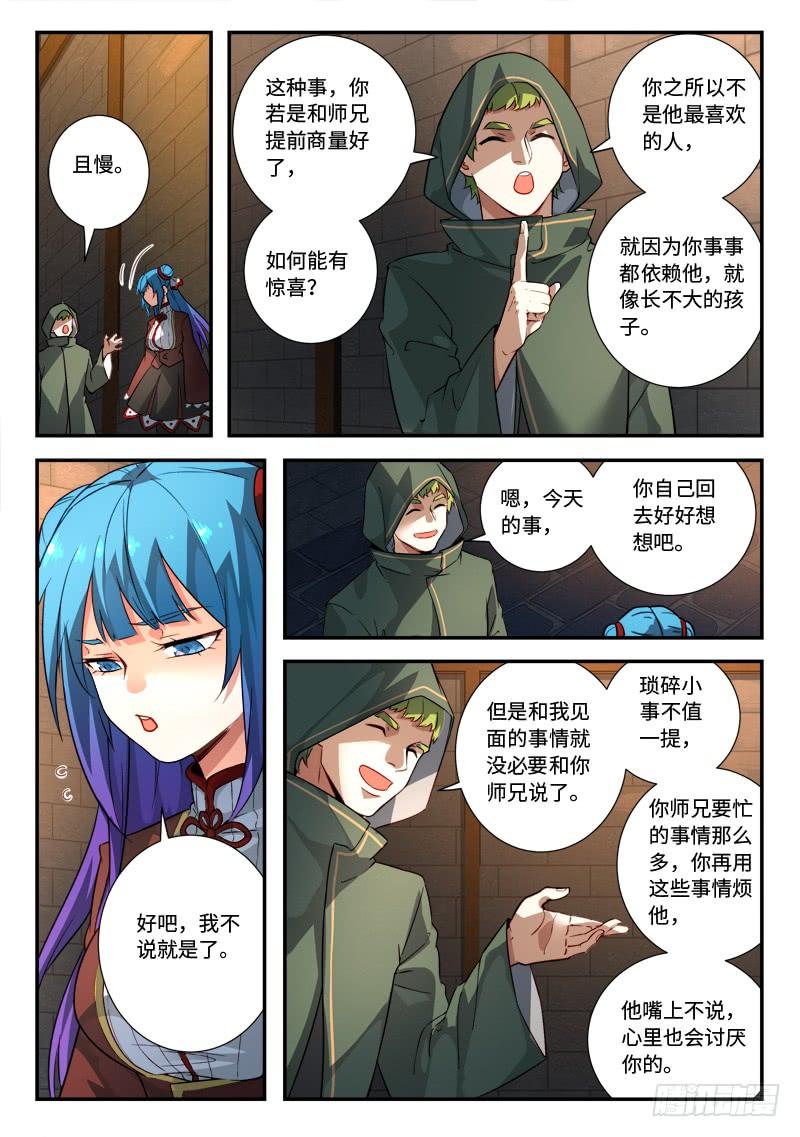 Spirit Blade Mountain Ch.525 p10