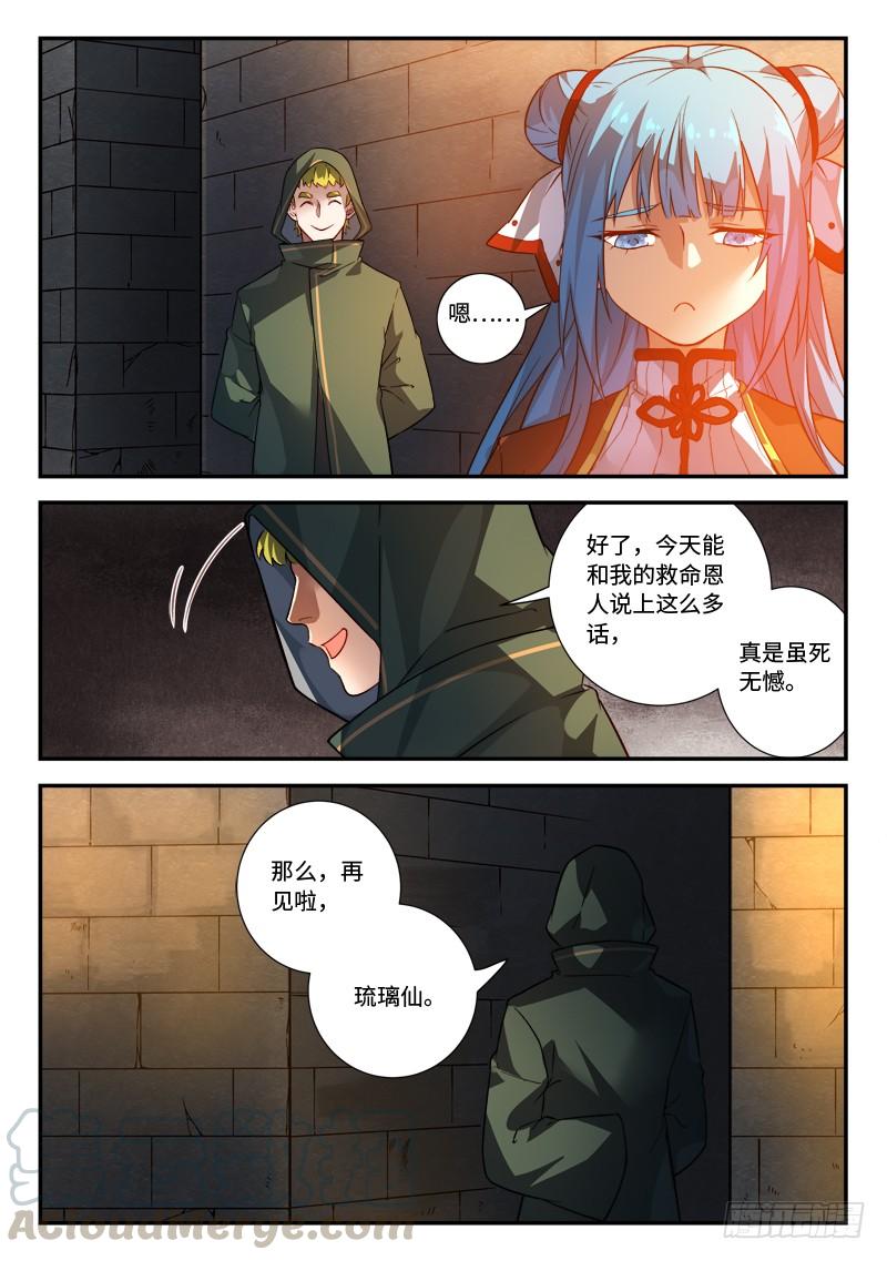 Spirit Blade Mountain Ch.525 p11