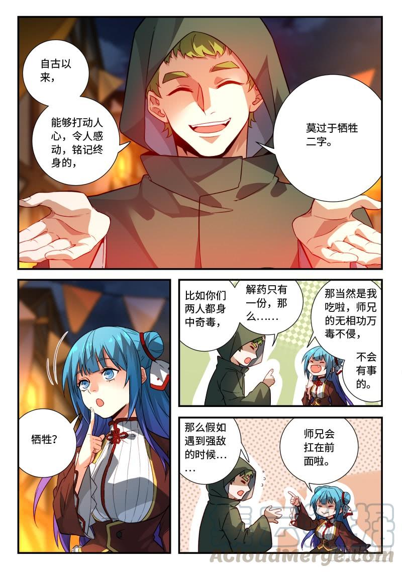 Spirit Blade Mountain Ch.525 p7