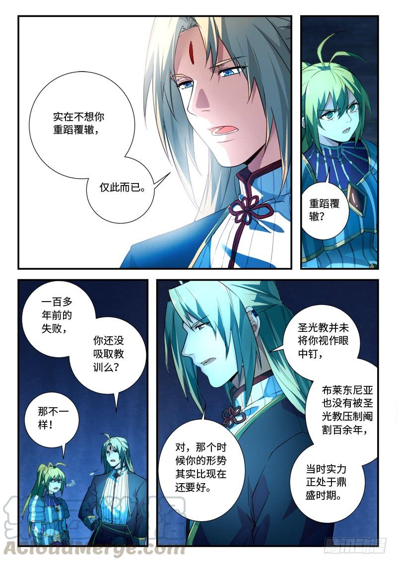 Spirit Blade Mountain Ch.526 p7
