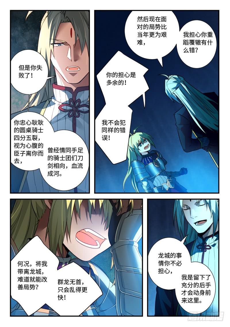 Spirit Blade Mountain Ch.526 p8